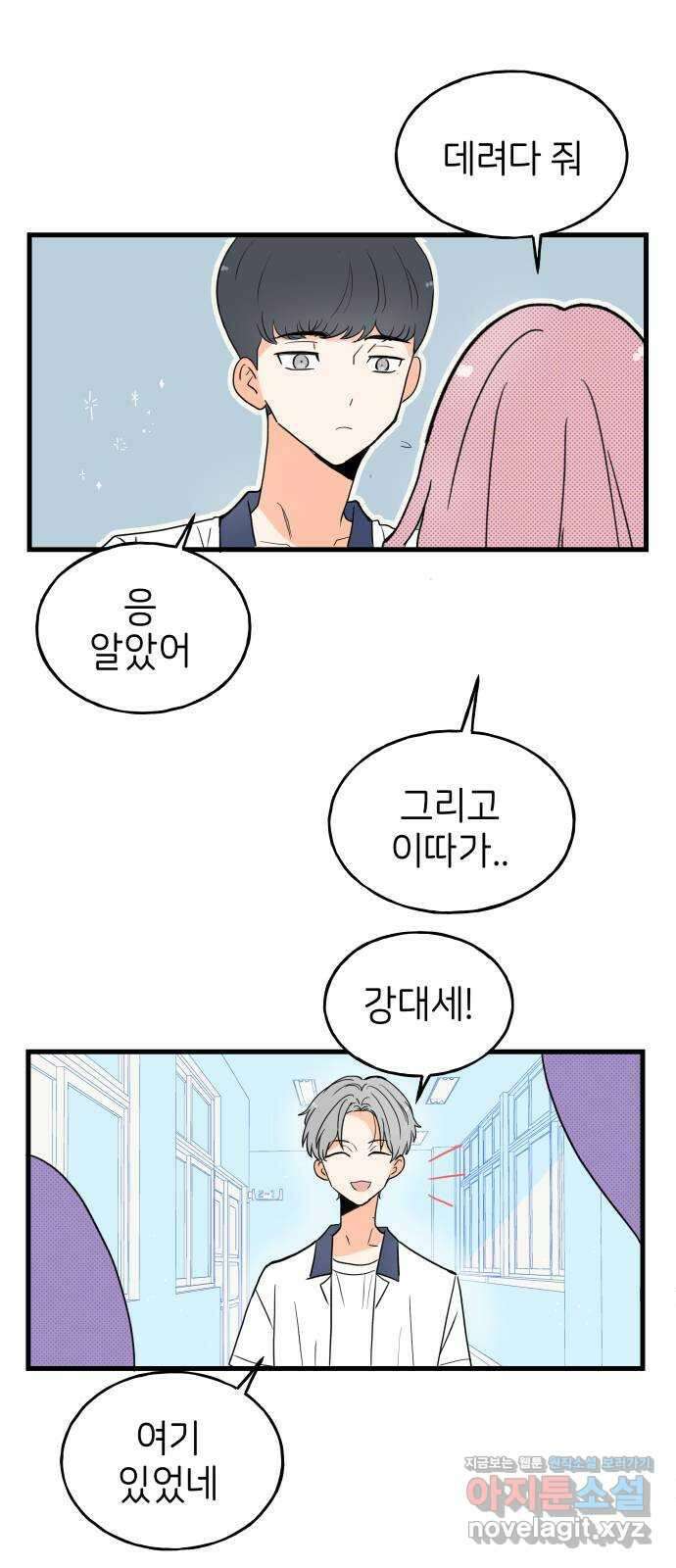 고백하면 끝나는 만화 23화 24