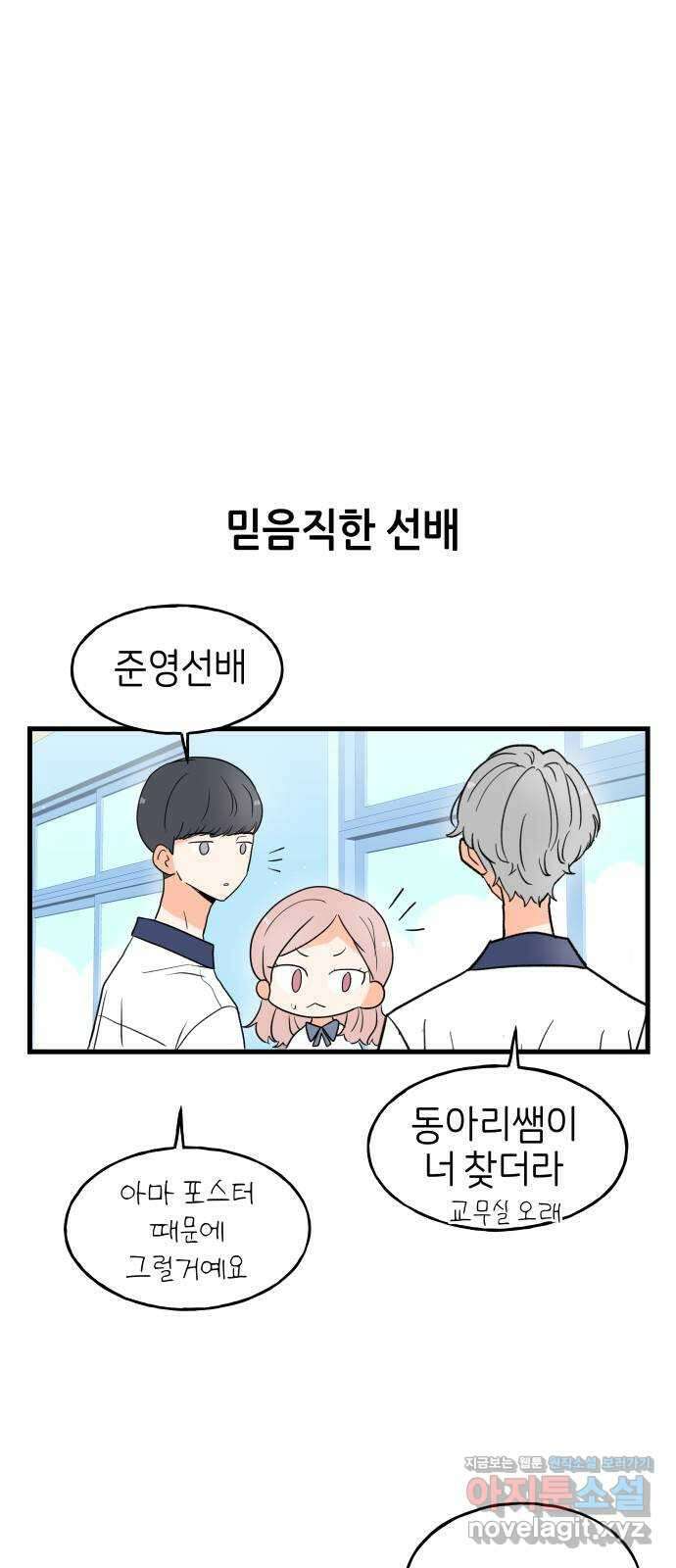 고백하면 끝나는 만화 23화 25