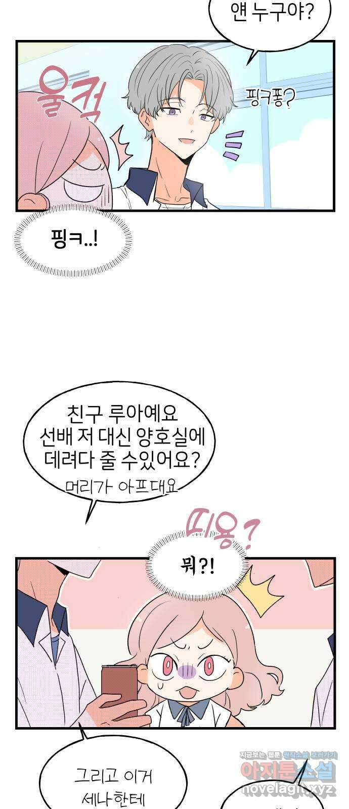 고백하면 끝나는 만화 23화 26