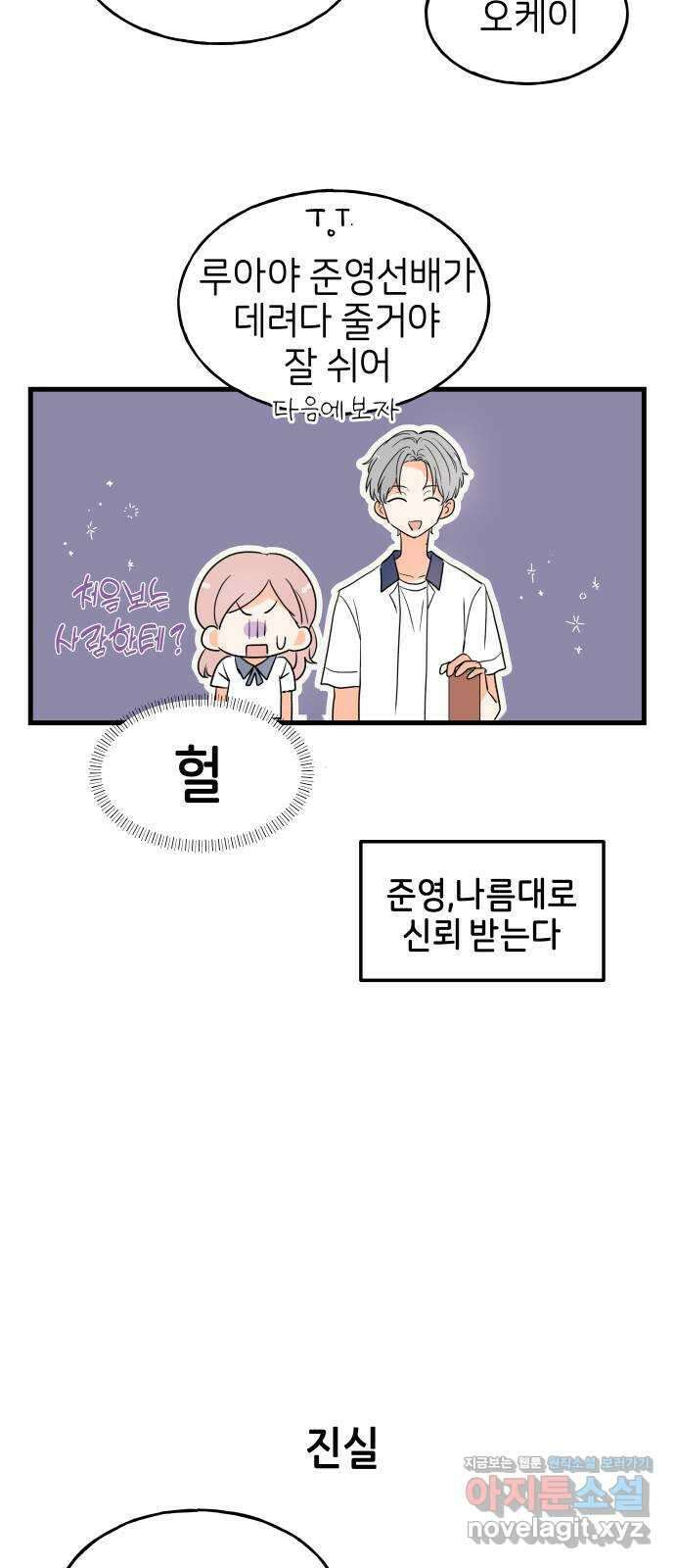 고백하면 끝나는 만화 23화 27