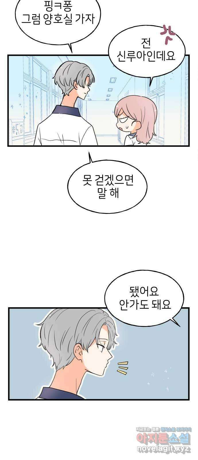 고백하면 끝나는 만화 23화 28