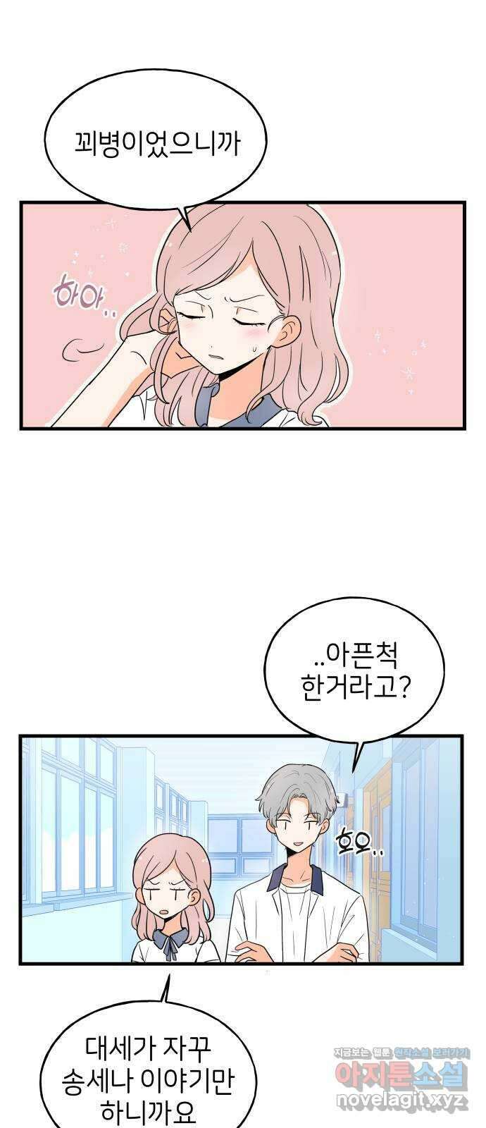 고백하면 끝나는 만화 23화 29