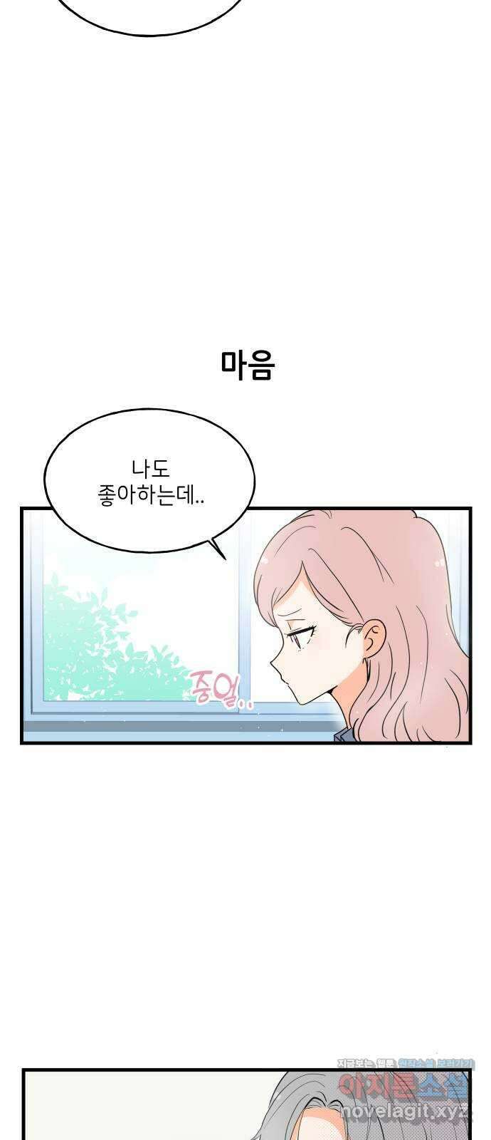 고백하면 끝나는 만화 23화 30