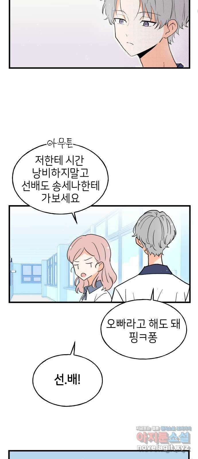고백하면 끝나는 만화 23화 31