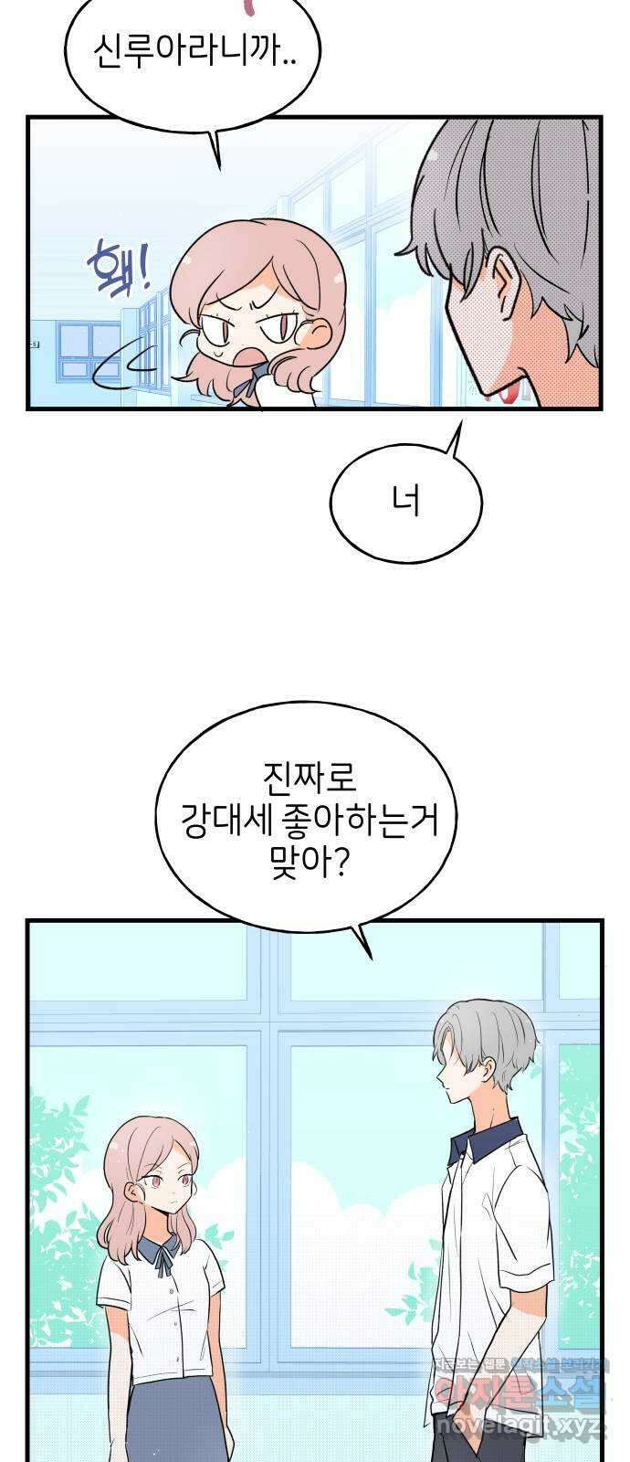 고백하면 끝나는 만화 23화 33