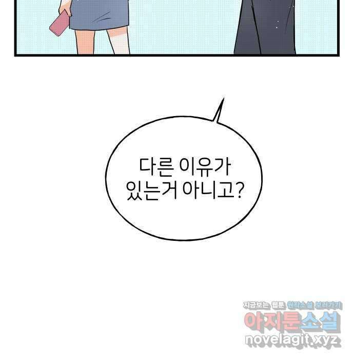 고백하면 끝나는 만화 23화 34