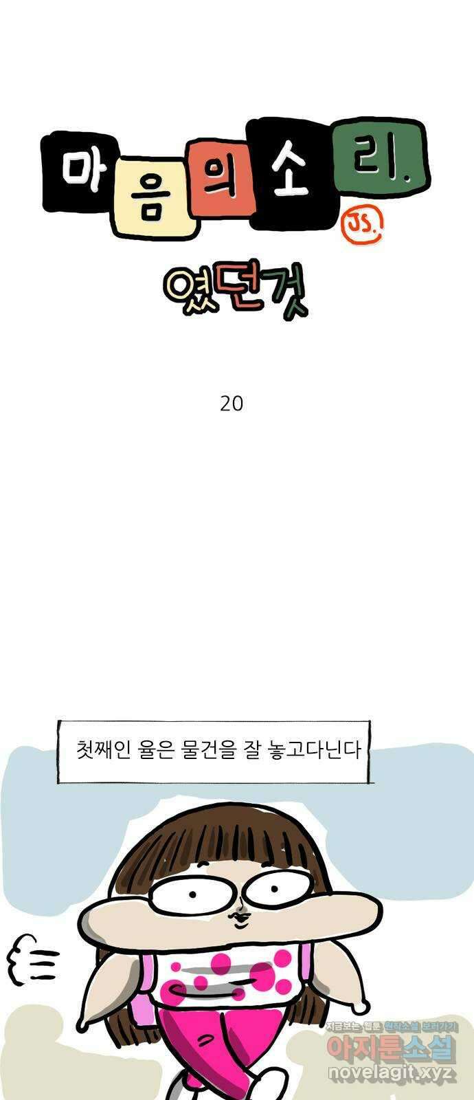 마음의소리(였던 것) 20화 분실 1