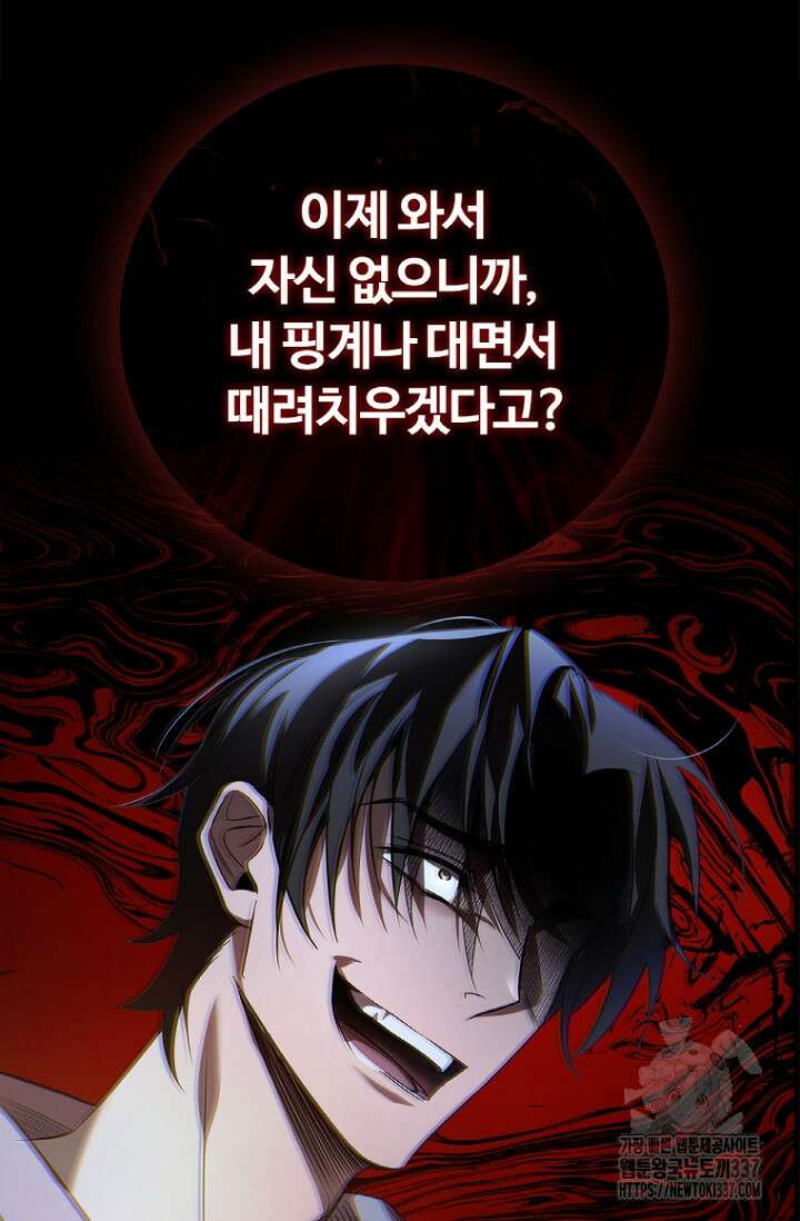 공주는 죽어서 키운다 프롤로그 11