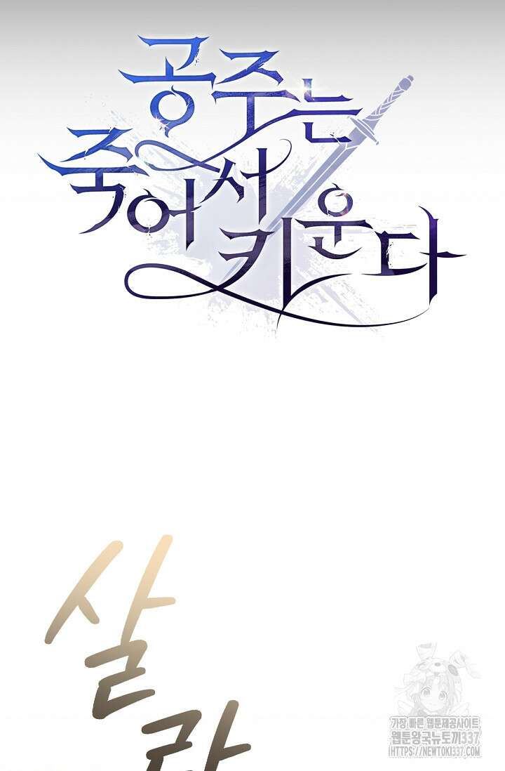 공주는 죽어서 키운다 프롤로그 27