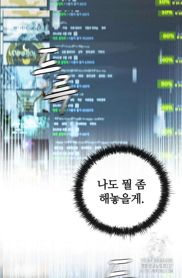 공주는 죽어서 키운다 프롤로그 38