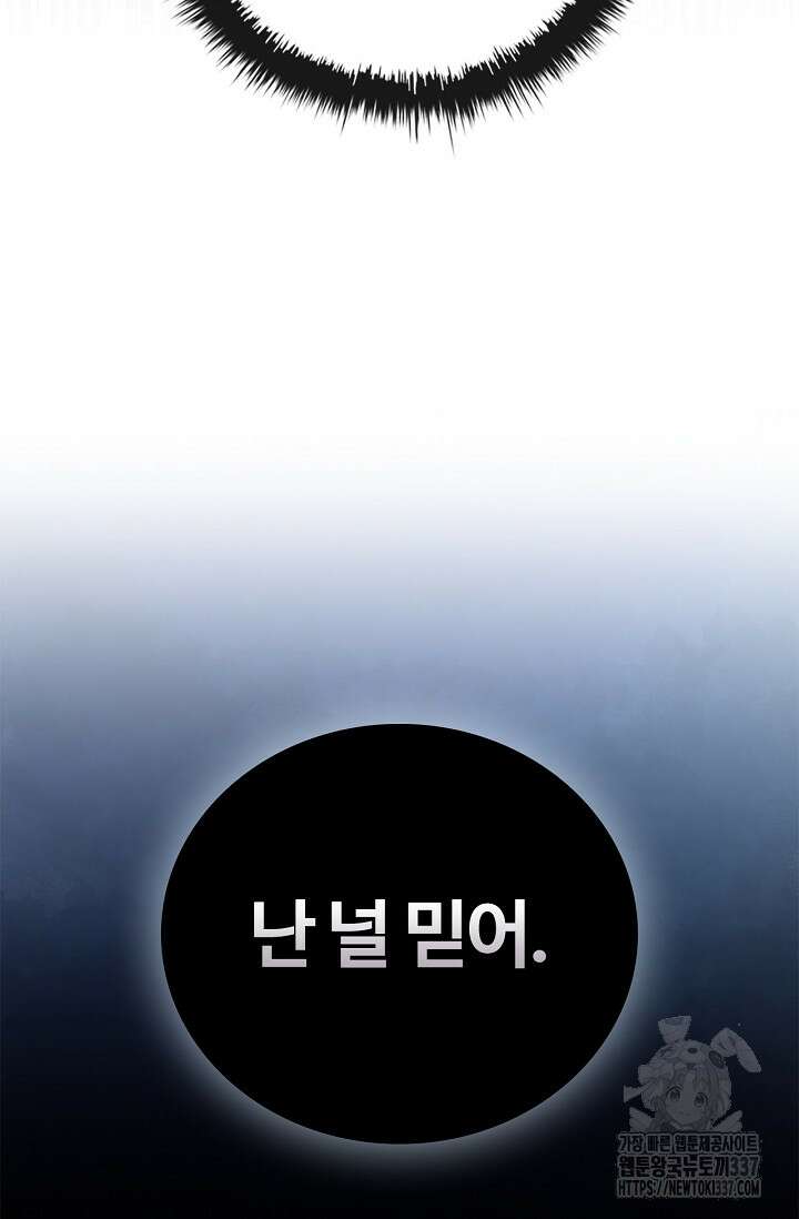 공주는 죽어서 키운다 프롤로그 40