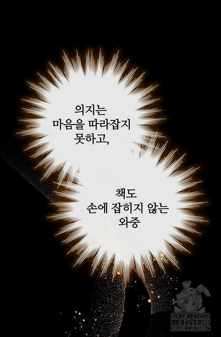 공주는 죽어서 키운다 프롤로그 51