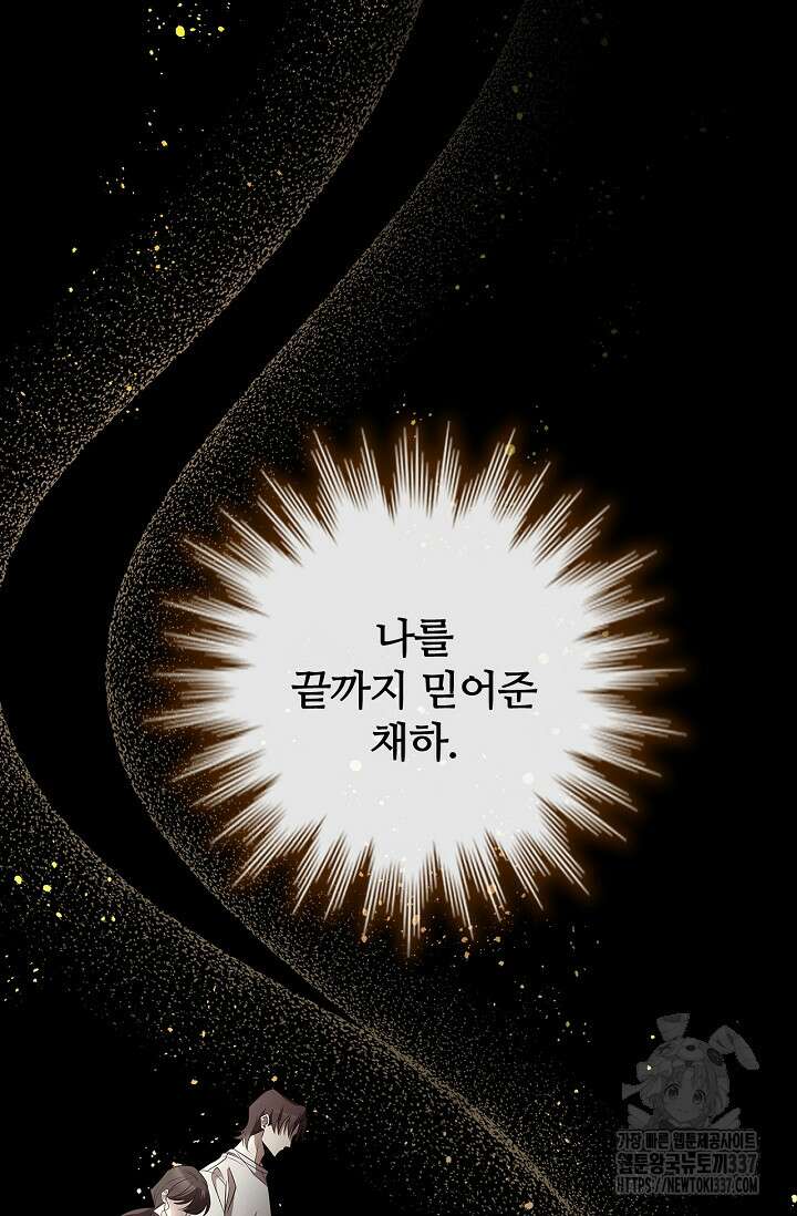 공주는 죽어서 키운다 프롤로그 52