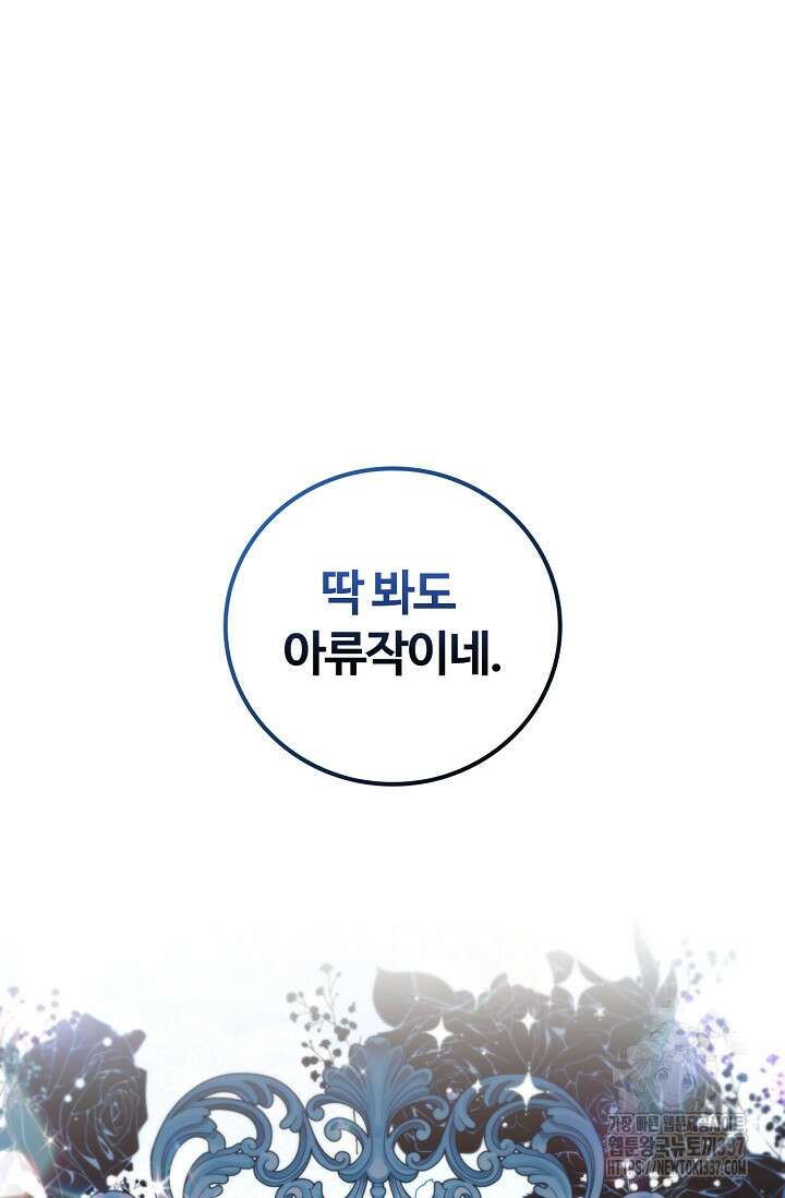 공주는 죽어서 키운다 프롤로그 59