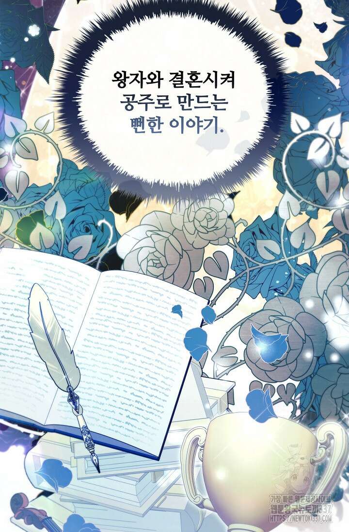 공주는 죽어서 키운다 프롤로그 61