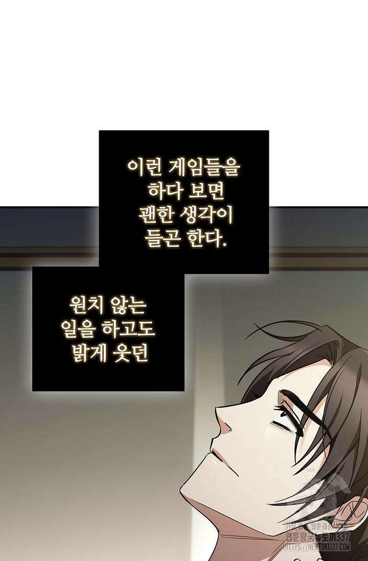 공주는 죽어서 키운다 프롤로그 64
