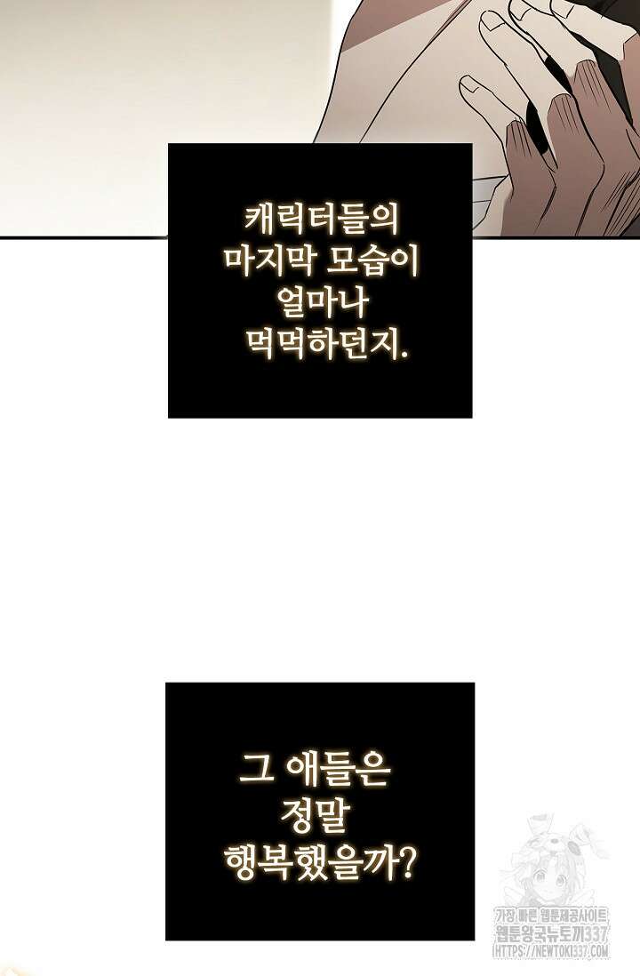 공주는 죽어서 키운다 프롤로그 65