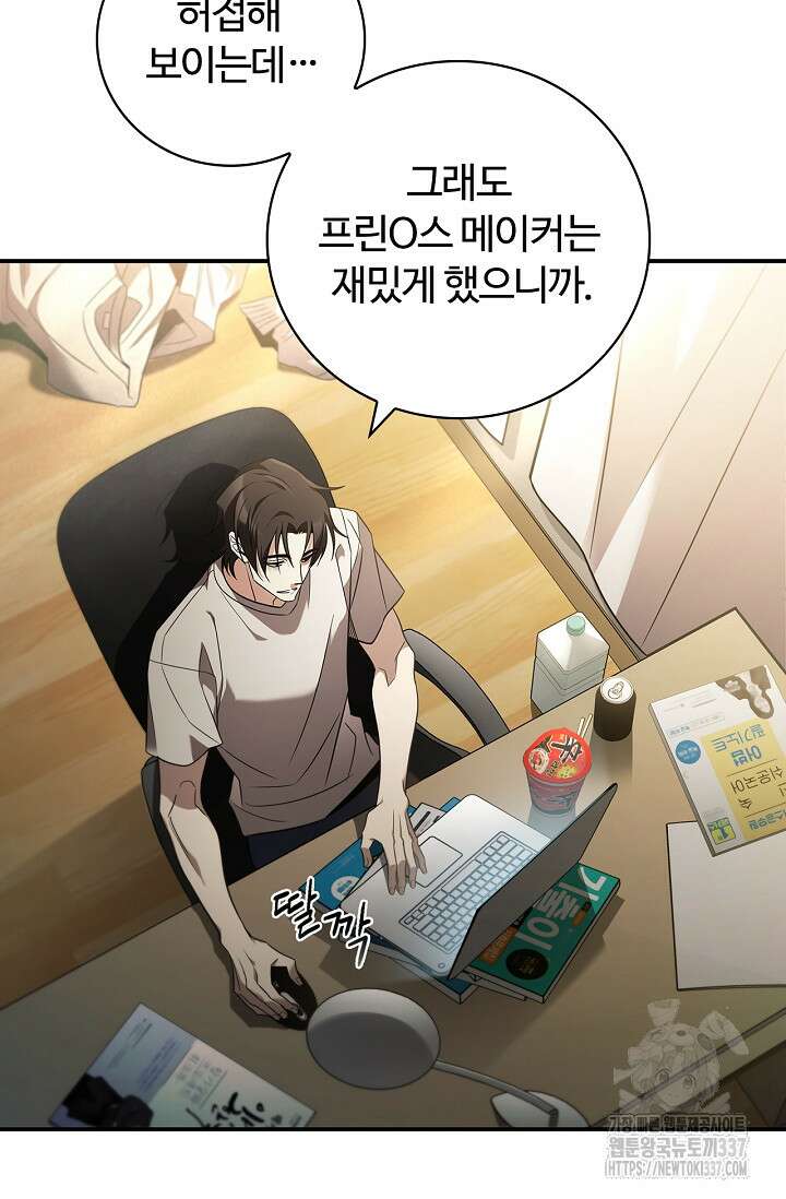 공주는 죽어서 키운다 프롤로그 67