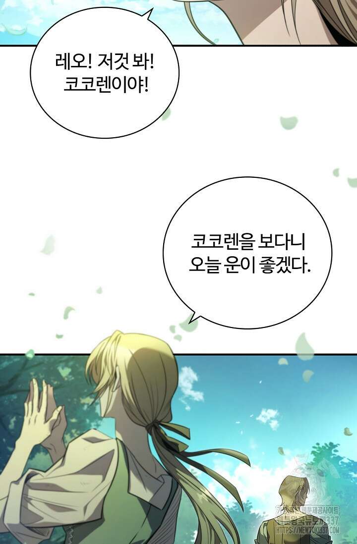 공주는 죽어서 키운다 프롤로그 82