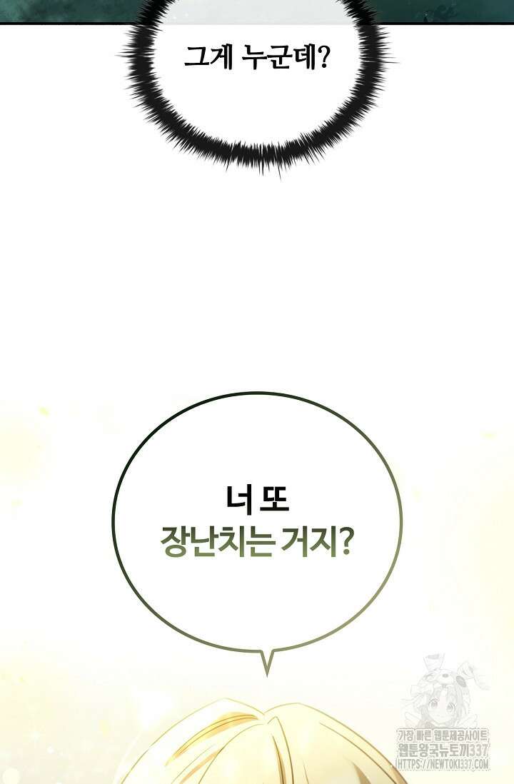 공주는 죽어서 키운다 프롤로그 87