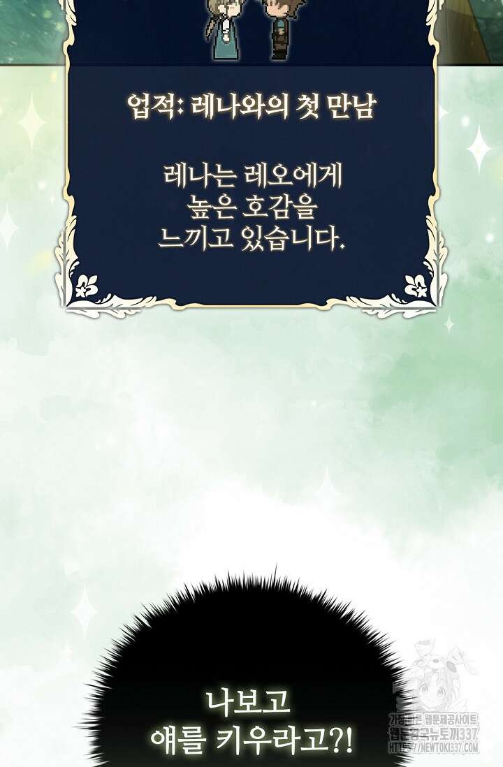 공주는 죽어서 키운다 프롤로그 95