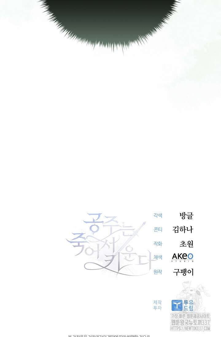 공주는 죽어서 키운다 프롤로그 96