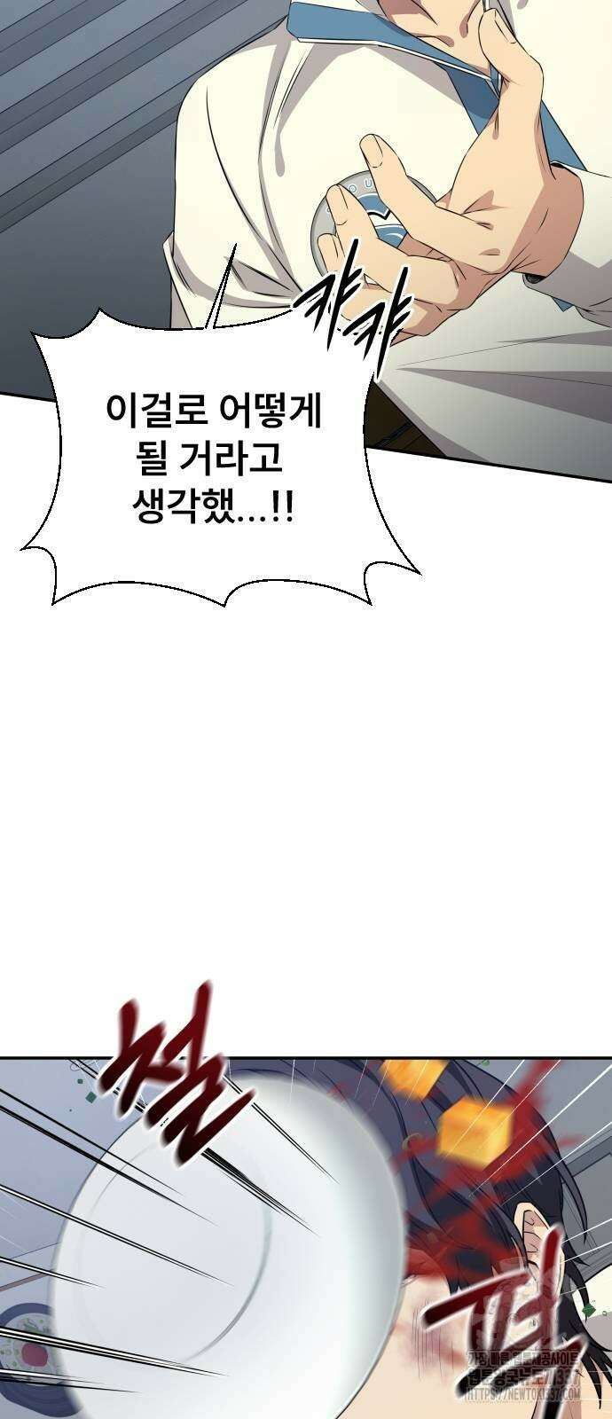 천재 플레이어의 귀환 3화 7