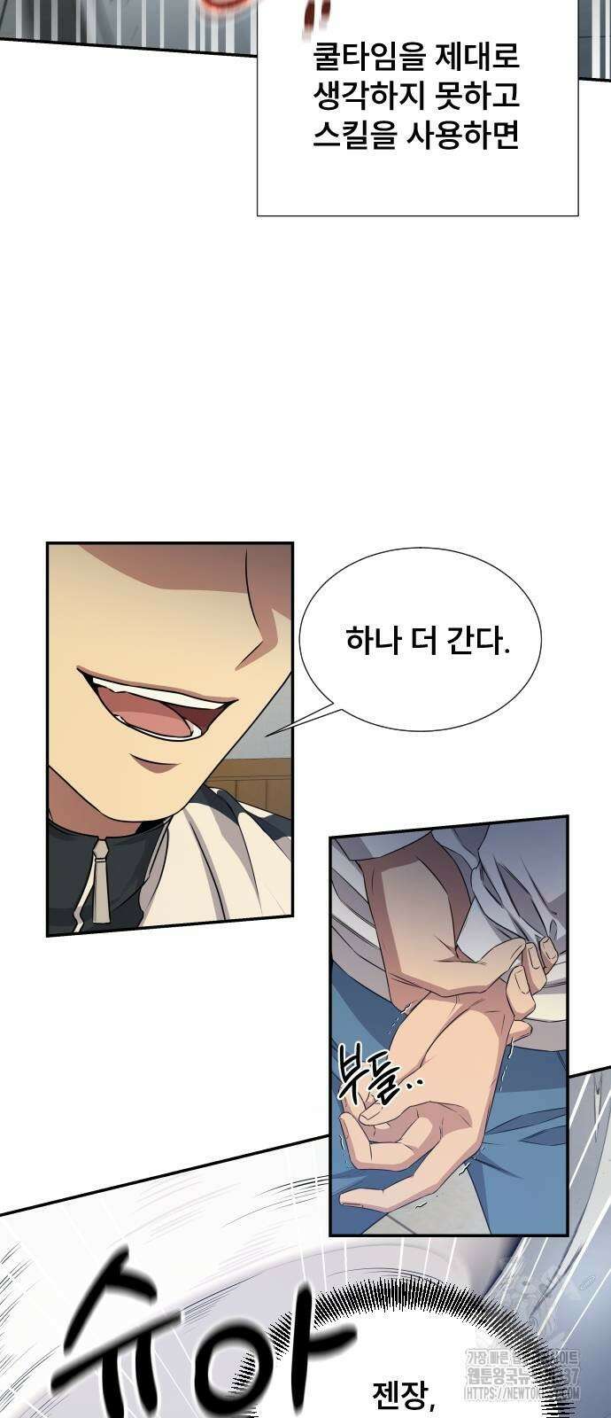 천재 플레이어의 귀환 3화 14