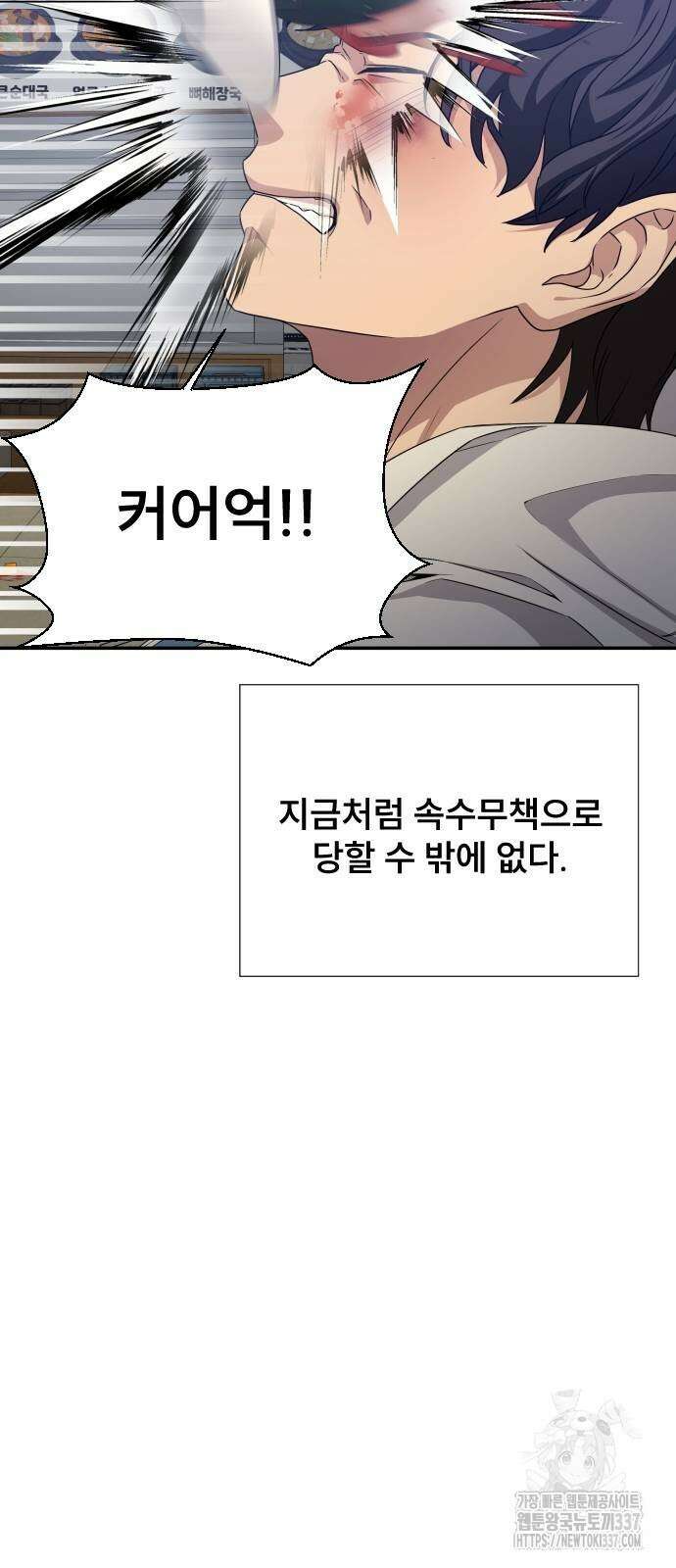 천재 플레이어의 귀환 3화 16