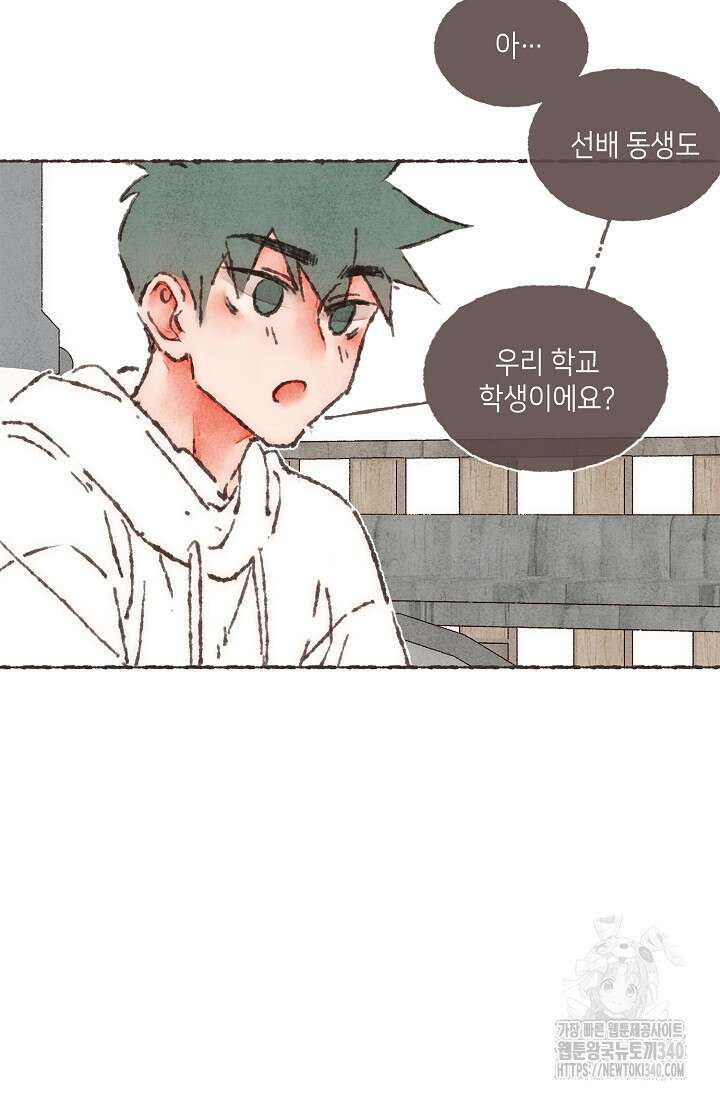 러브 인 체스 28화 8