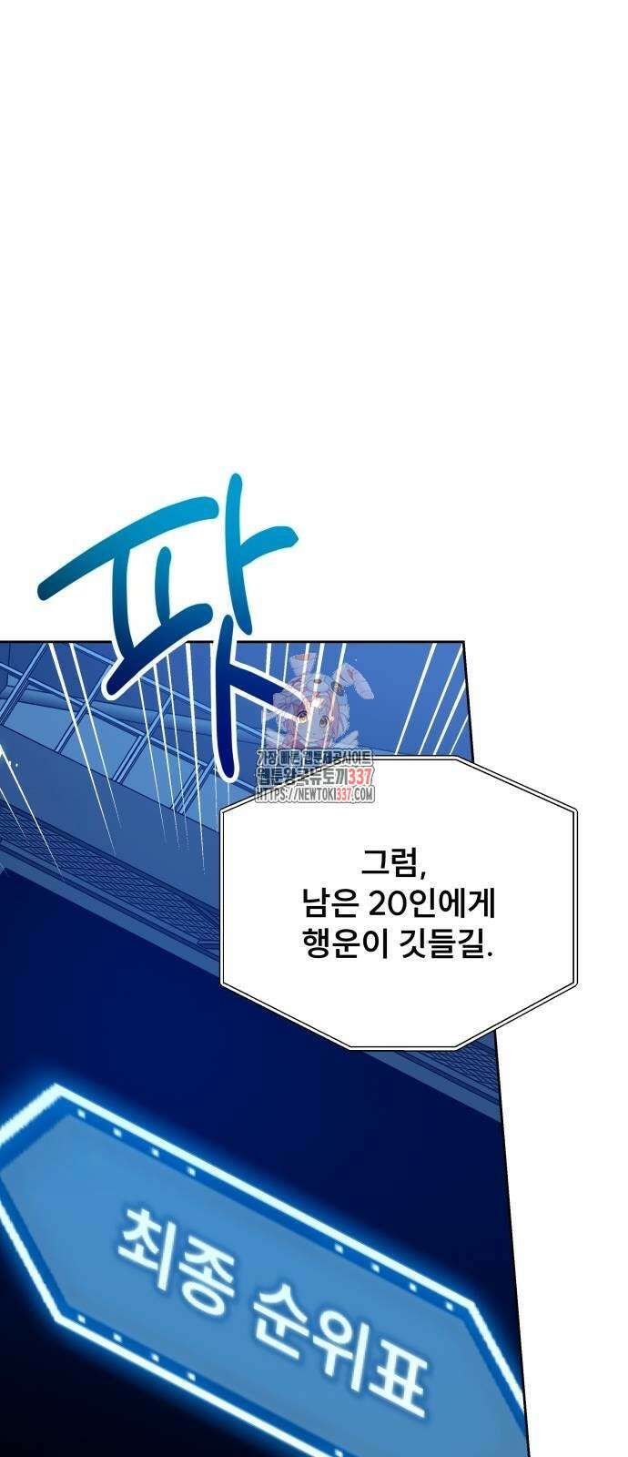 천재 플레이어의 귀환 9화 1