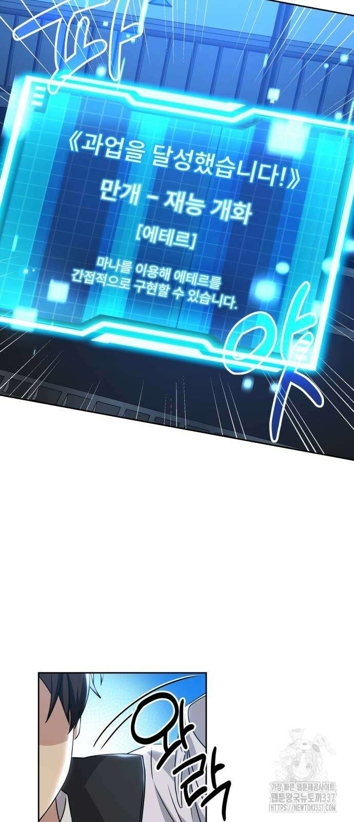 천재 플레이어의 귀환 9화 9