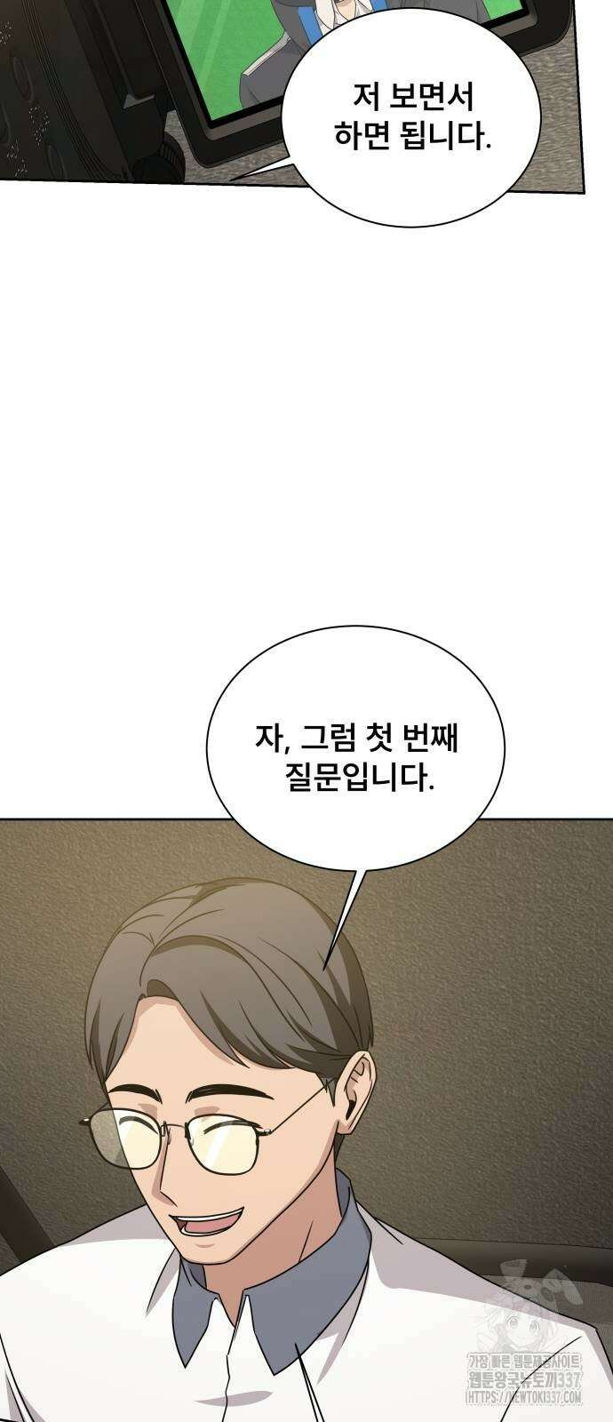 천재 플레이어의 귀환 9화 17