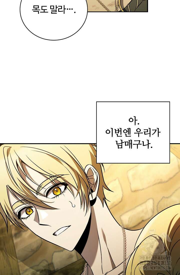 공주는 죽어서 키운다 6화 5