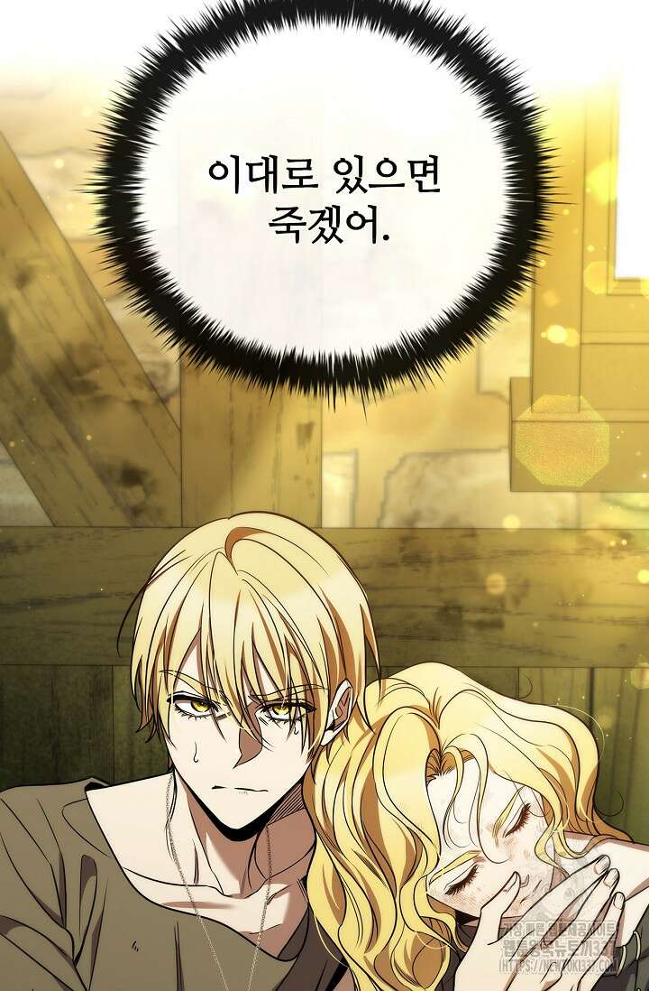 공주는 죽어서 키운다 6화 7