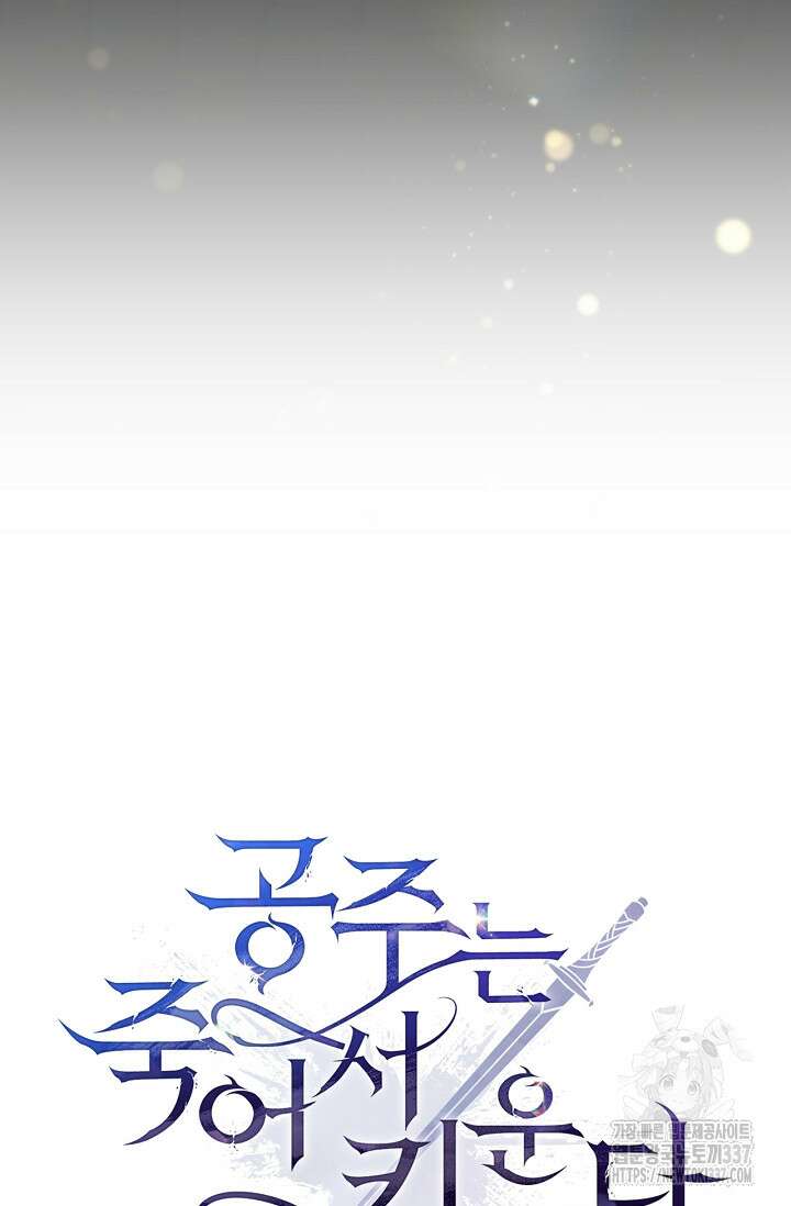 공주는 죽어서 키운다 6화 9