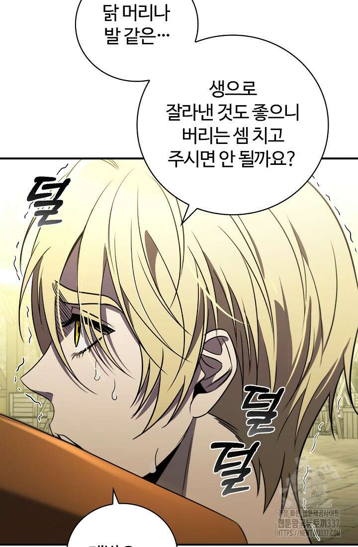 공주는 죽어서 키운다 6화 30