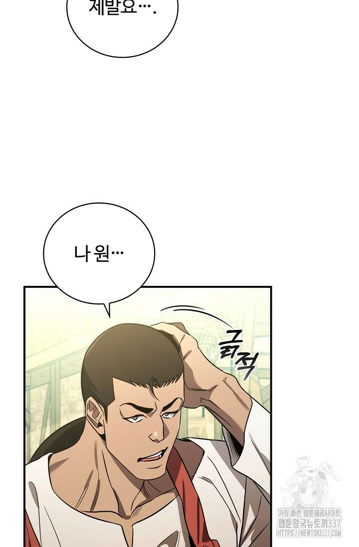 공주는 죽어서 키운다 6화 31