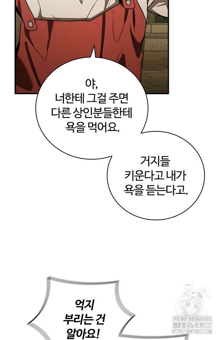 공주는 죽어서 키운다 6화 32