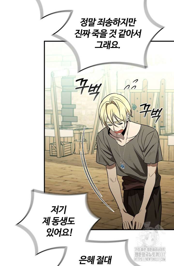 공주는 죽어서 키운다 6화 33