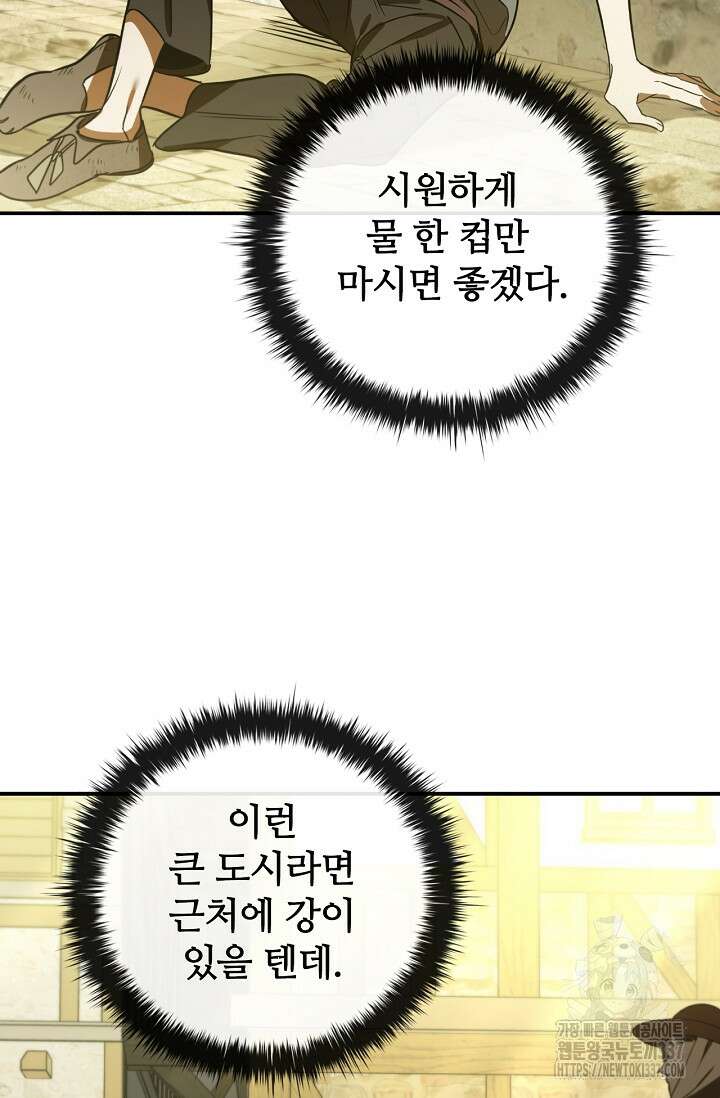 공주는 죽어서 키운다 6화 38