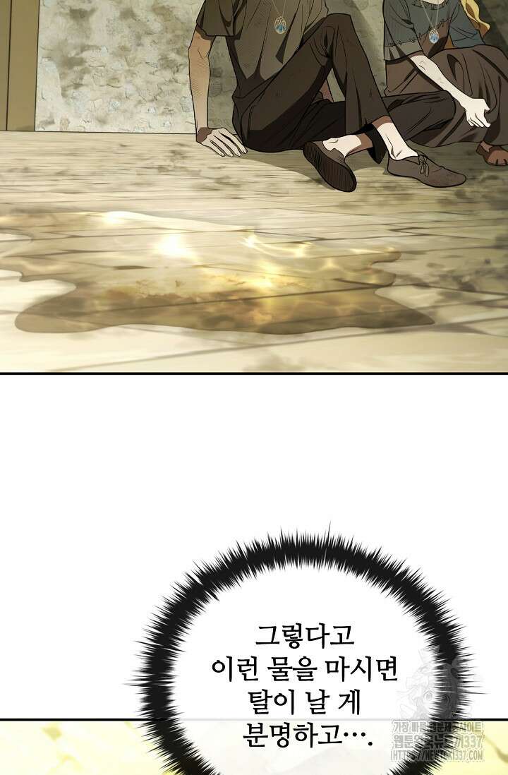 공주는 죽어서 키운다 6화 42