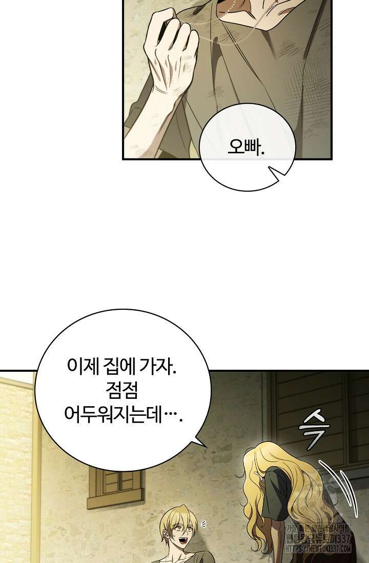 공주는 죽어서 키운다 6화 47