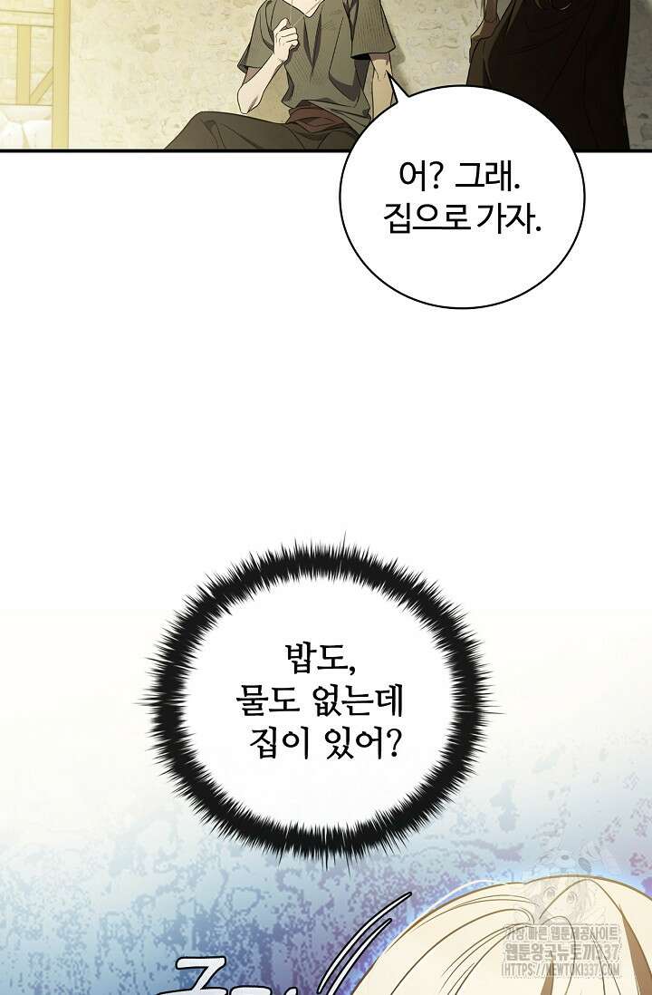 공주는 죽어서 키운다 6화 48