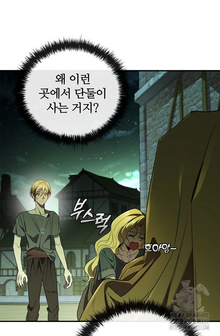 공주는 죽어서 키운다 6화 55