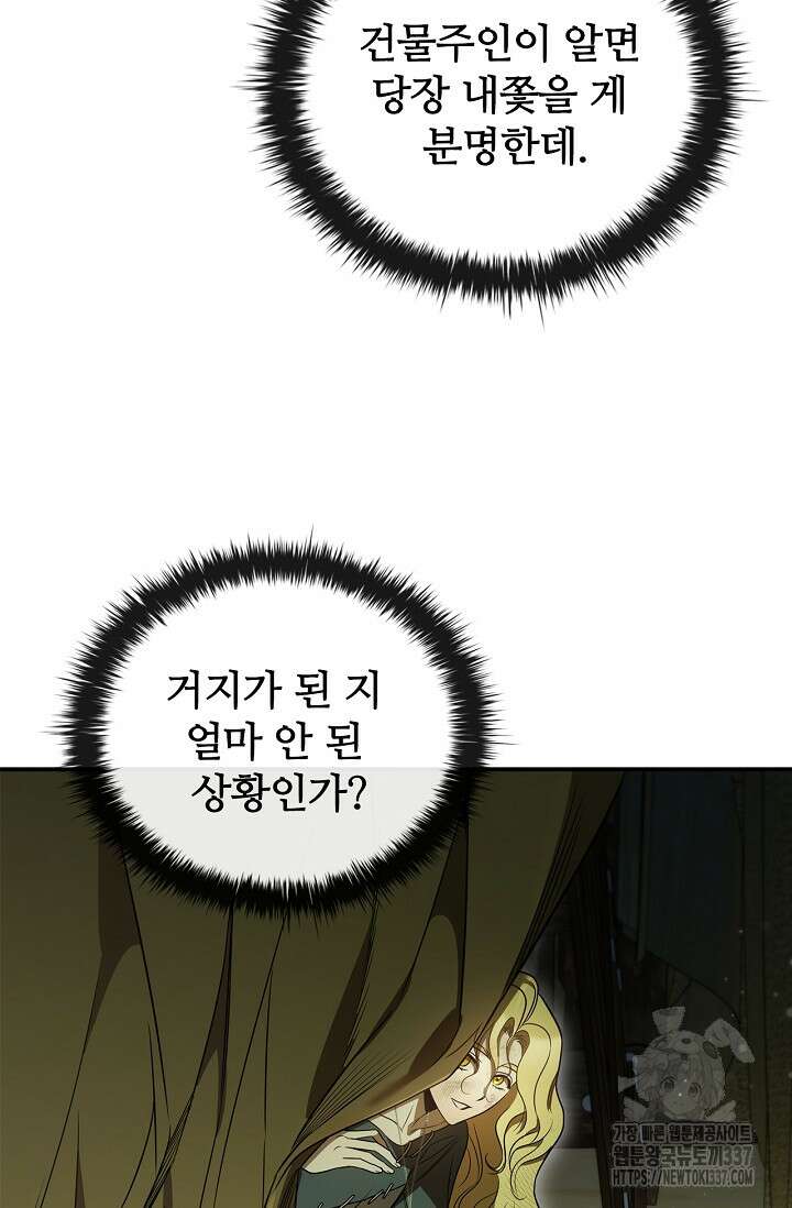 공주는 죽어서 키운다 6화 56