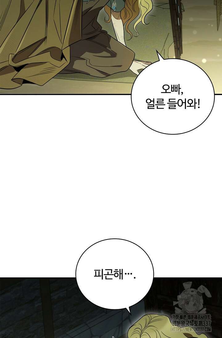공주는 죽어서 키운다 6화 57