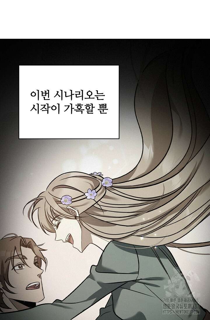 공주는 죽어서 키운다 6화 68