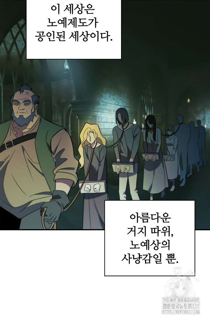 공주는 죽어서 키운다 6화 73