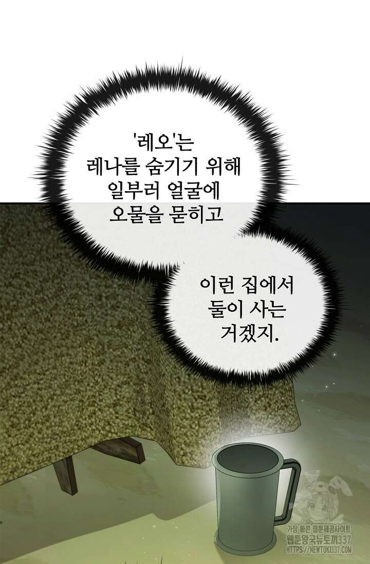 공주는 죽어서 키운다 6화 74